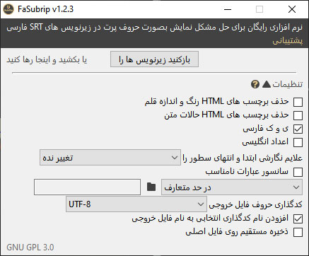 برنامه اصلاح زیرنویس فارسی