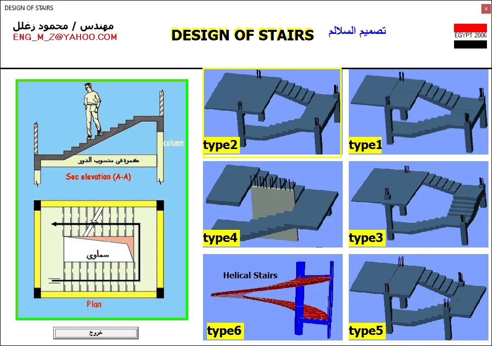 نرم افزار Design Of Stairs